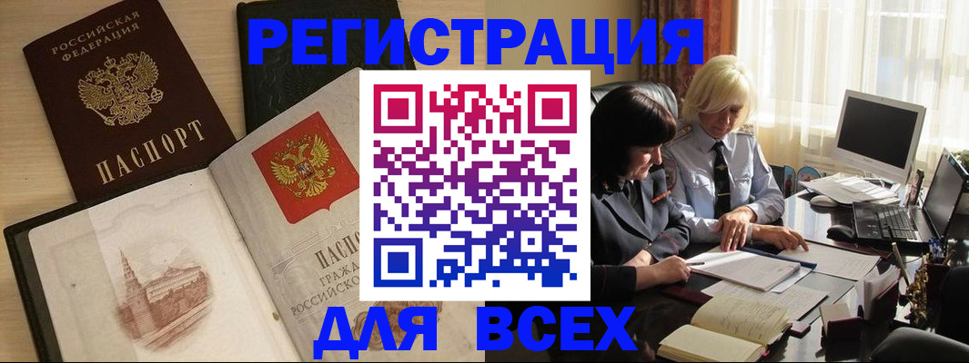 временная регистрация законно в Чкаловске