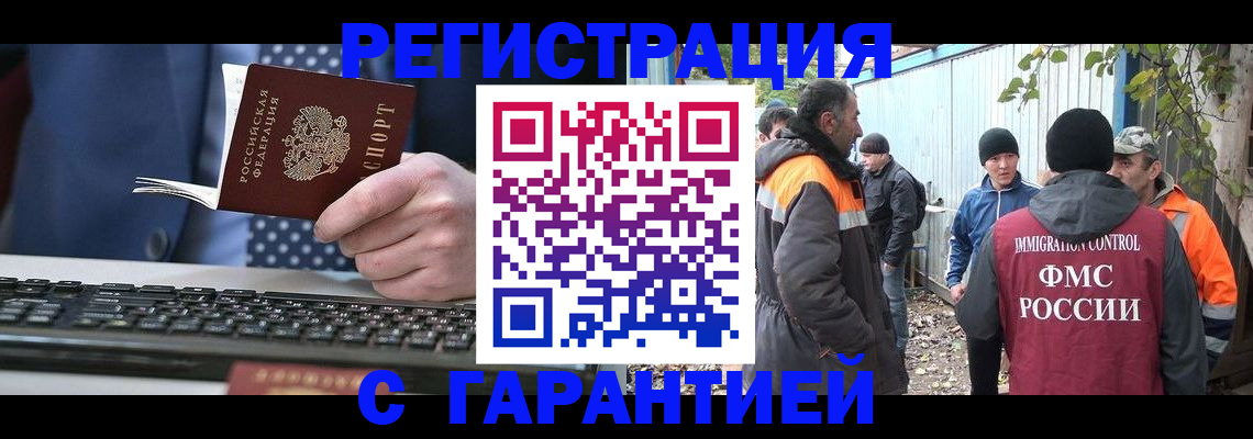 прописка иностранных граждан в Чкаловске