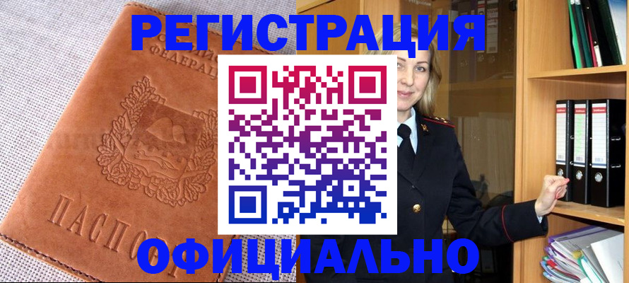 прописка законно в Чкаловске
