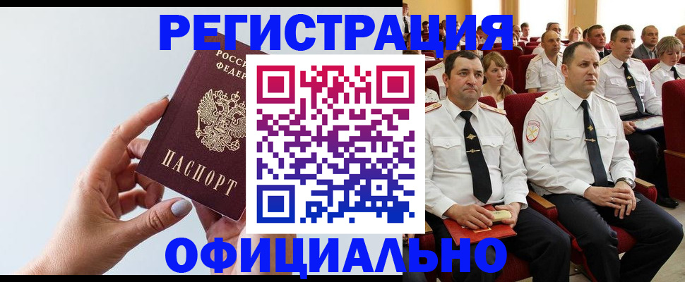 временная регистрация недорого в Чкаловске