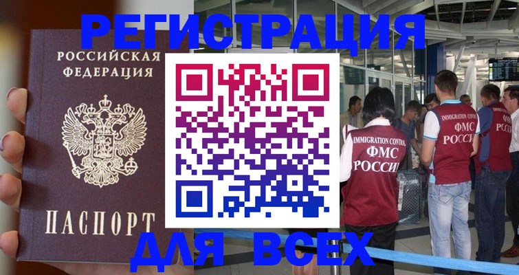 прописка 2025 в Чкаловске